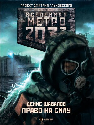 cover image of Метро 2033